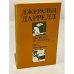 Три билета до Эдвенчер. Путь кенгуренка