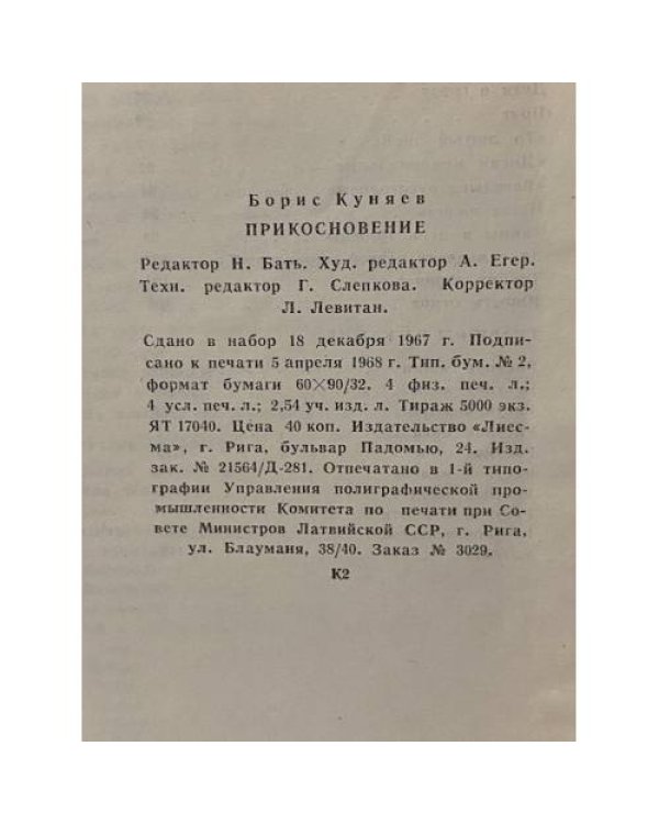 Дополнительное изображение книги «Прикосновение»