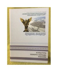 Культура северо-запада России