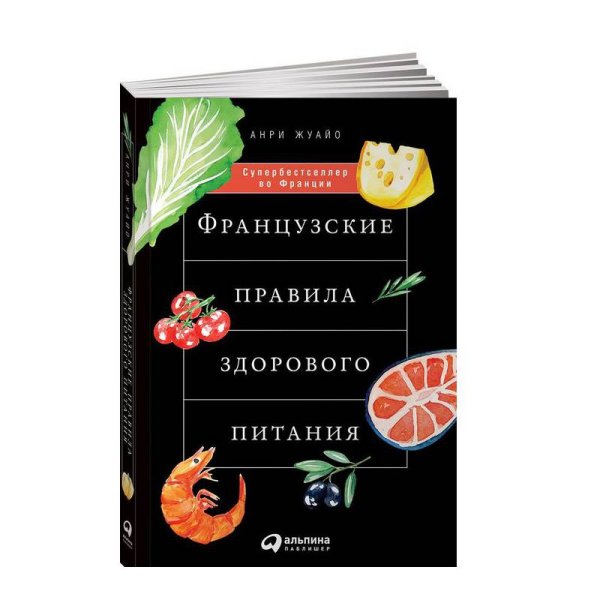 Французские правила здорового питания 