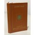 Обложка книги «Совесть против насилия» — Цвейг Стефан, ISBN 5319002785