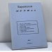 Обложка книги «Еврейский журнал. № 2 1991» — Автор не указан