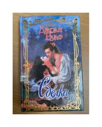 Сделка