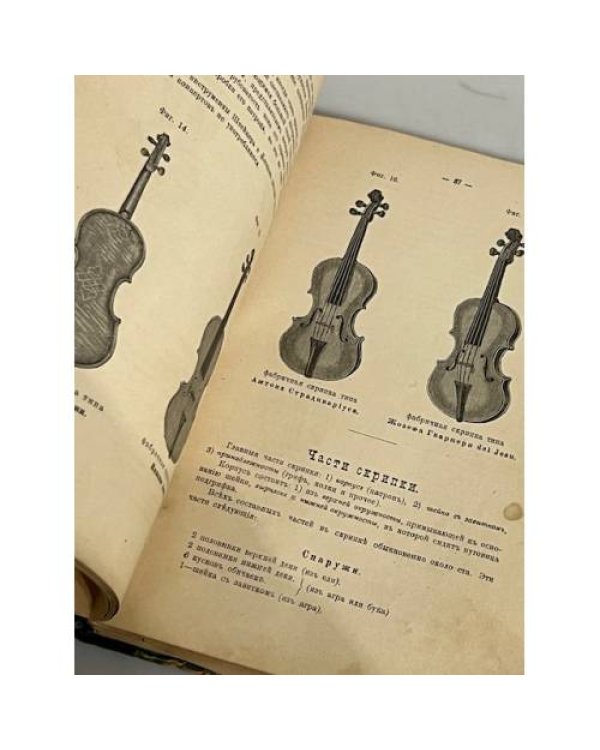 Книга о скрипке