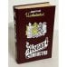 Обложка книги «Новая династия» — Дмитрий Иванович Иловайский, ISBN 5868590384