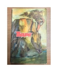 Подвиг № 4, 1978 г.