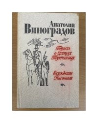 Повесть о братьях Тургеневых. Осуждение Паганини