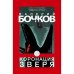 Коронация зверя