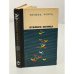 Обложка книги «Отблеск солнца» — Эзера Регина Робертовна