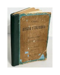 Книга о скрипке