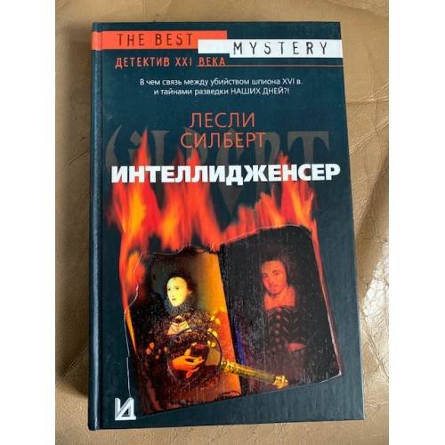  Интеллидженсер