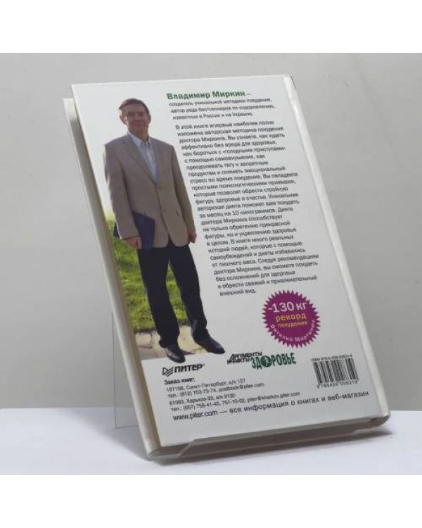 Дополнительное изображение книги «Как похудеть раз и навсегда. 11 шагов к стройной фигуре»