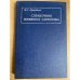 Справочник инженера-синоптика