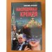 Наследники Кремля