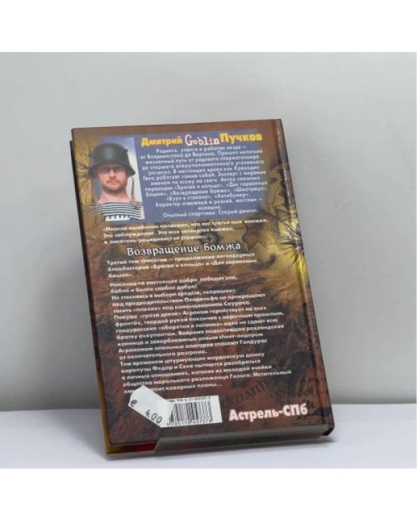 Дополнительное изображение книги «Возвращение бомжа»