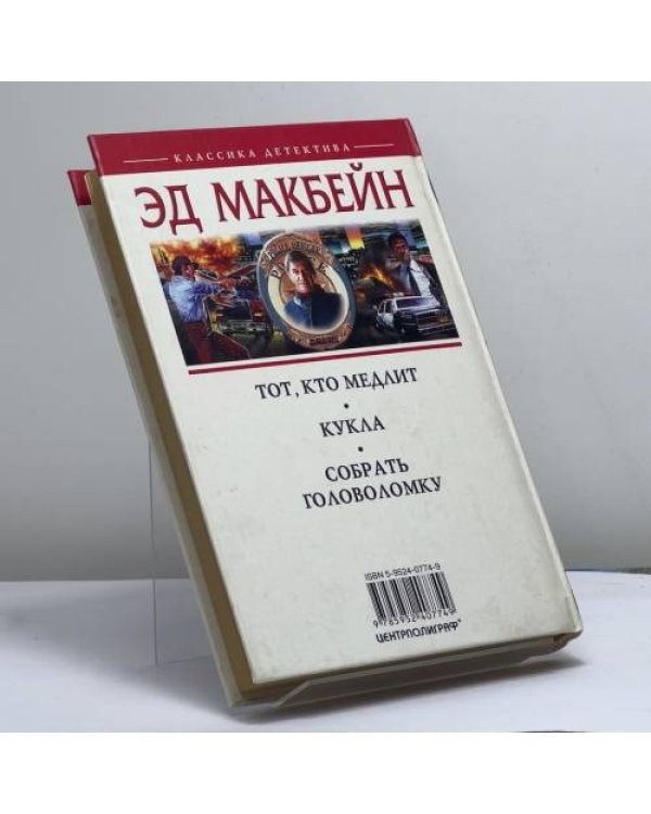 Дополнительное изображение книги «Собрать головоломку»