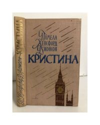 Кристина