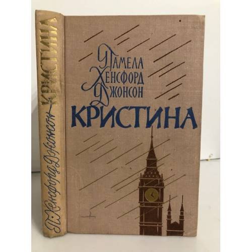Кристина