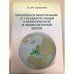 Европейское многоязычие: от государств-наций к многоязычной и поликультурной Европе