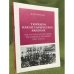 Тюркизм как историческое явление (на материалых истории Российской империи 1905-1916 гг.)