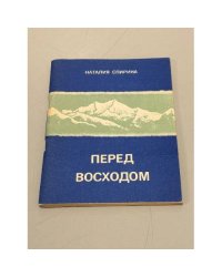 Перед восходом