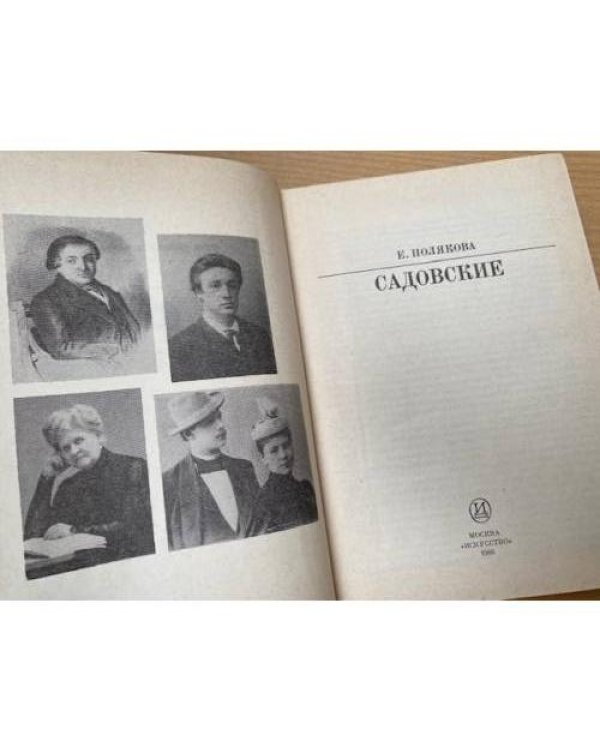 Садовские