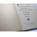 Дополнительное изображение книги «Древние иконы старообрядческого кафедрального Покровского собора при Рогожском кладбище в Москве»