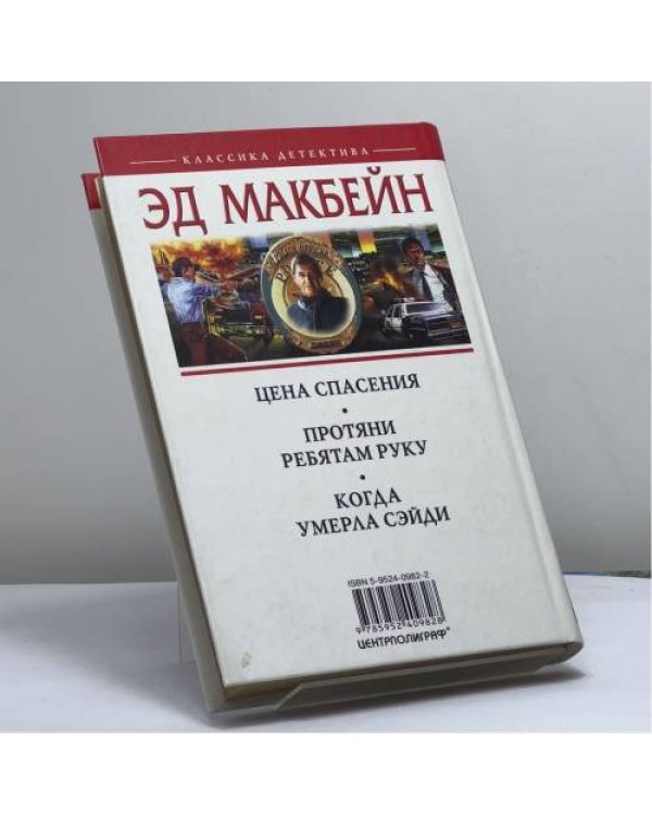 Дополнительное изображение книги «Цена спасения»