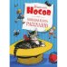 Дополнительное изображение книги «Большая книга рассказов»