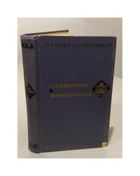 Студенты. Инженеры
