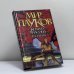 Обложка книги «Разлом» — Д. Крайм, ISBN 9785170126620