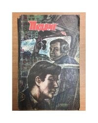 Подвиг № 3, 1980 г.