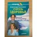 Учитель здоровья. Дыхание по Сметанкину