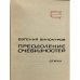 Дополнительное изображение книги «Преодоление очевидностей »