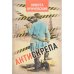 Антискрепа