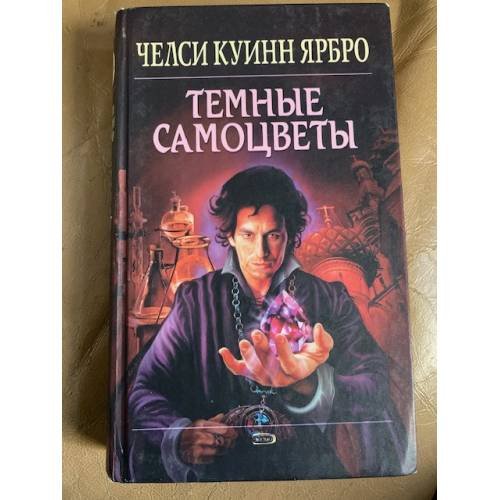 Темные самоцветы
