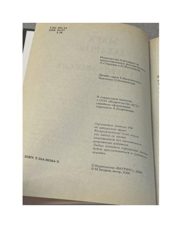 Страсти по Бахарову