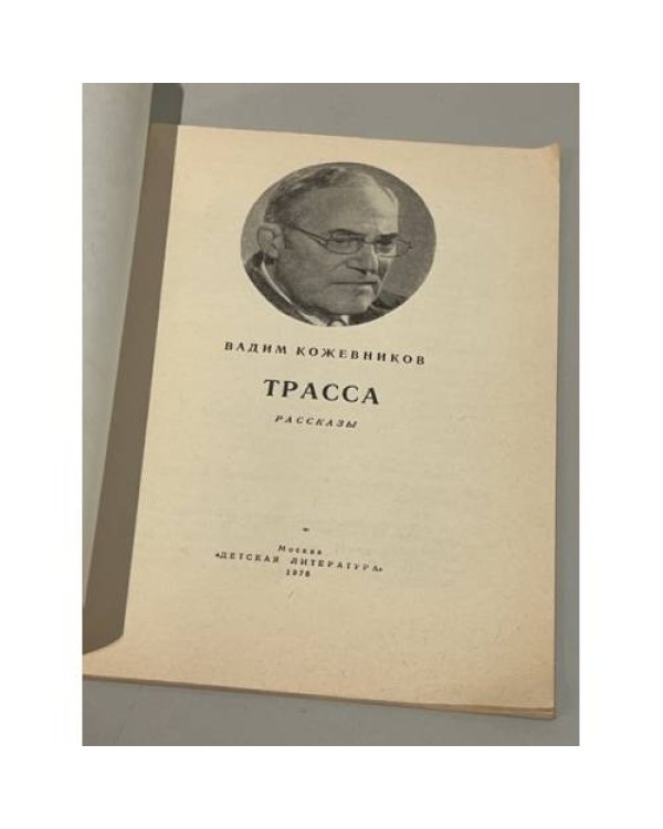 Трасса