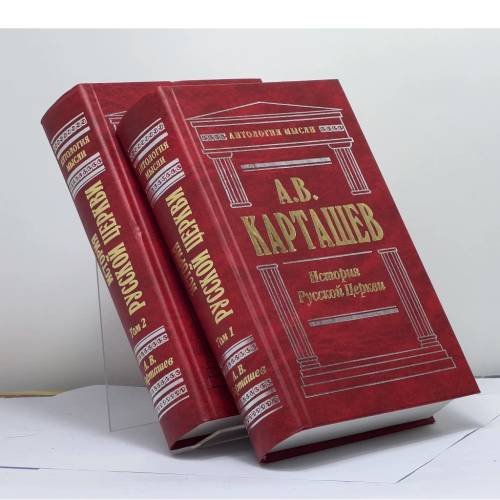 Обложка книги «История Русской Церкви» — А. В. Карташев, ISBN 9785699157587