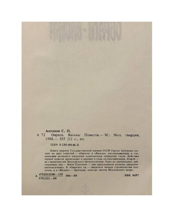 Овраги. Васька