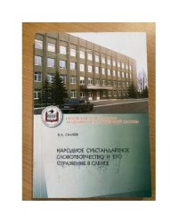 Народное субстандартное словотворчество и его отражение в сленге