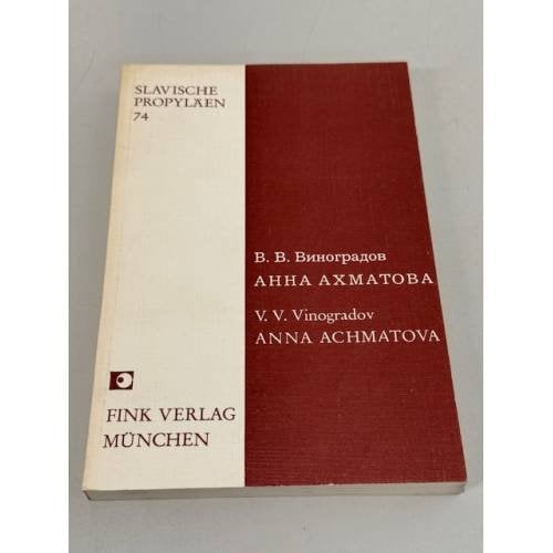Анна Ахматова: о символике, о поэзии