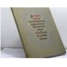 Обложка книги «Древние иконы старообрядческого кафедрального Покровского собора при Рогожском кладбище в Москве» — Автор не указан