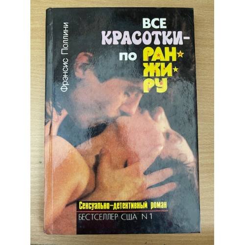 Все красотки - по ранжиру