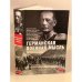 Обложка книги «Германская военная мысль» — Автор не указан