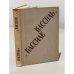 Обложка книги «Кассиль и о Кассиле» — Солодарь Цезарь Самойлович, Кулешов Александр Александрович