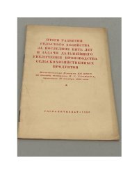 Постановление Пленума ЦК КПСС принятое 19 декабря 1958