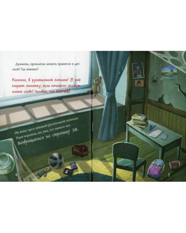 Дополнительное изображение книги «Маленькая злая книга 4»