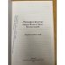 Этнография и фольклор народов южного Урала: русская свадьба