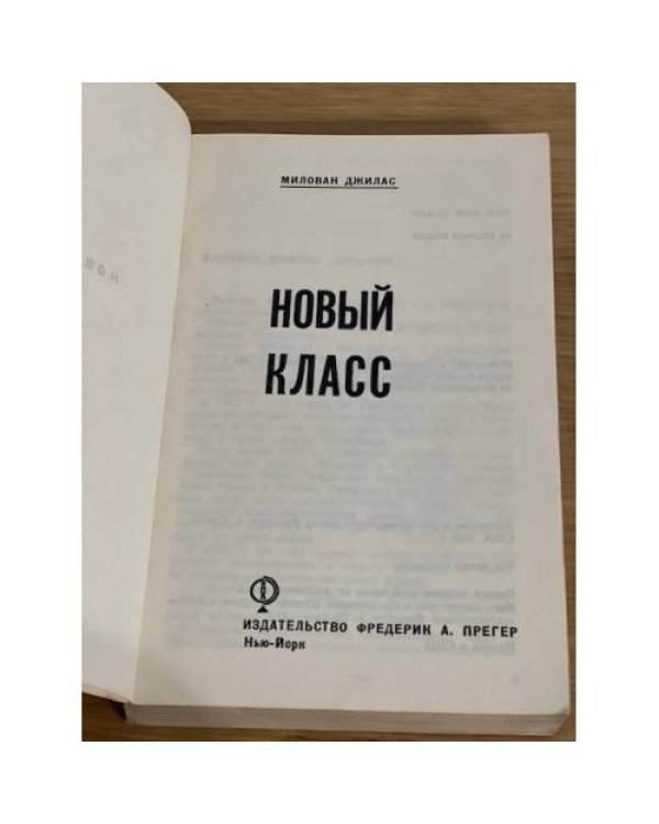 Дополнительное изображение книги «Новый класс»